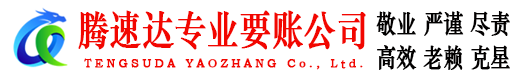 临邑讨债公司